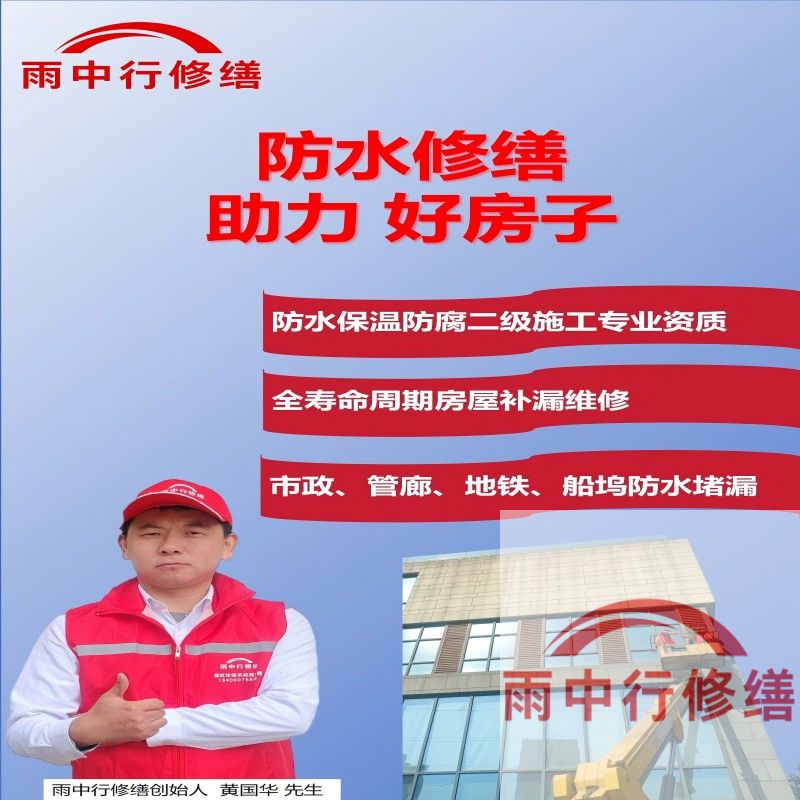 肇庆雨中行修缮公司的服务范围涵盖建筑防水、结构修复及综合修缮三大领域，具体分类如下：